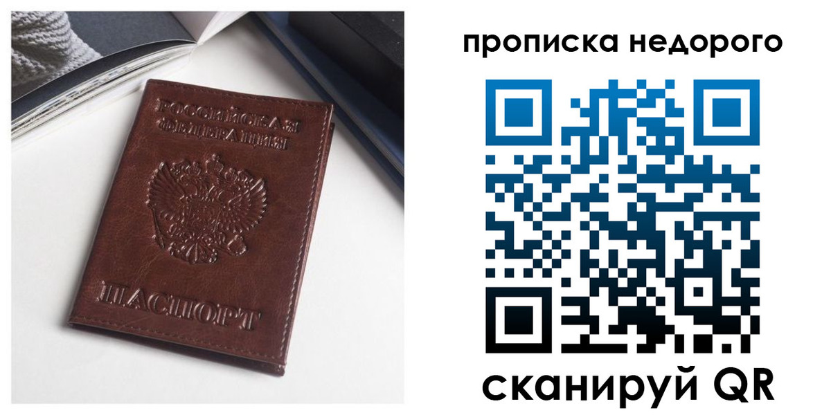 временная регистрация недорого в Тобольске