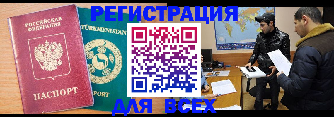 временная регистрация надежно в Тобольске