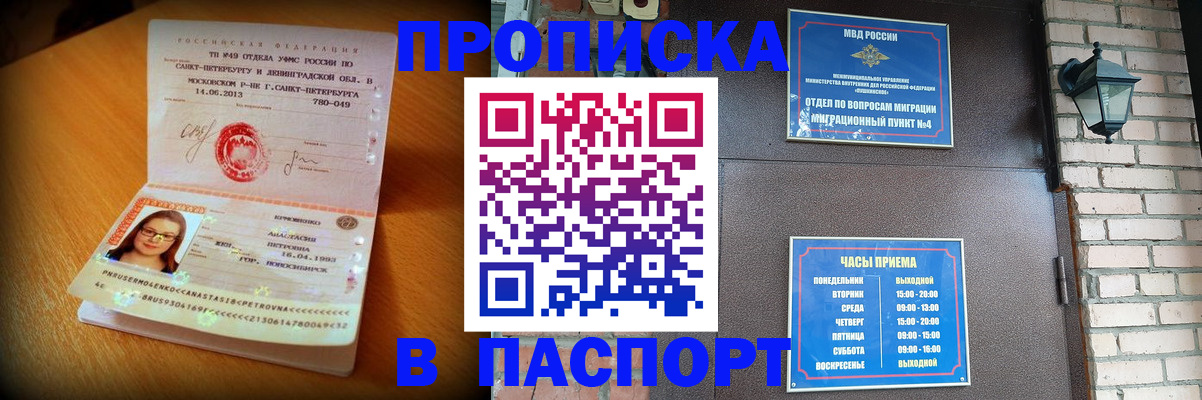 временная регистрация купить в Тобольске