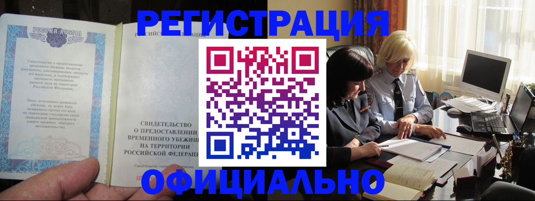 прописка штамп в Тобольске