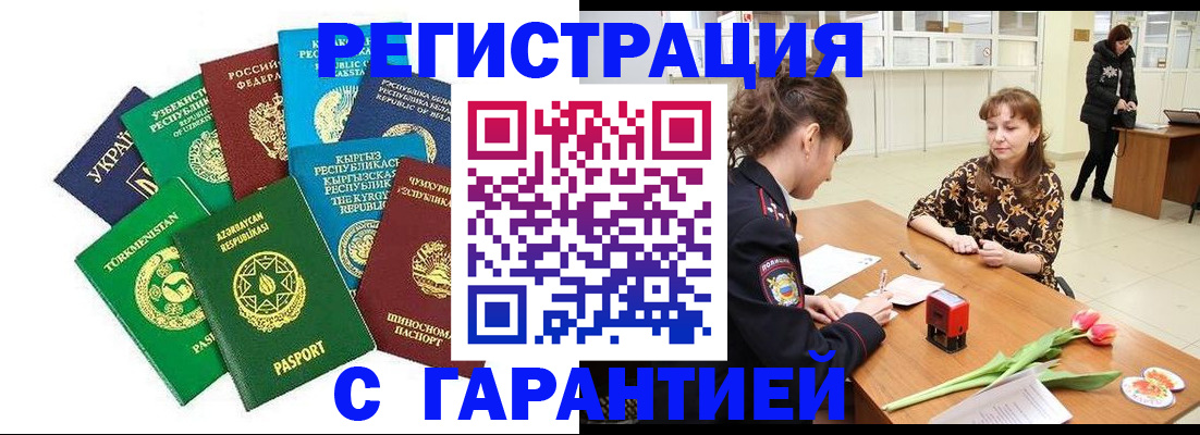 прописка законно в Тобольске