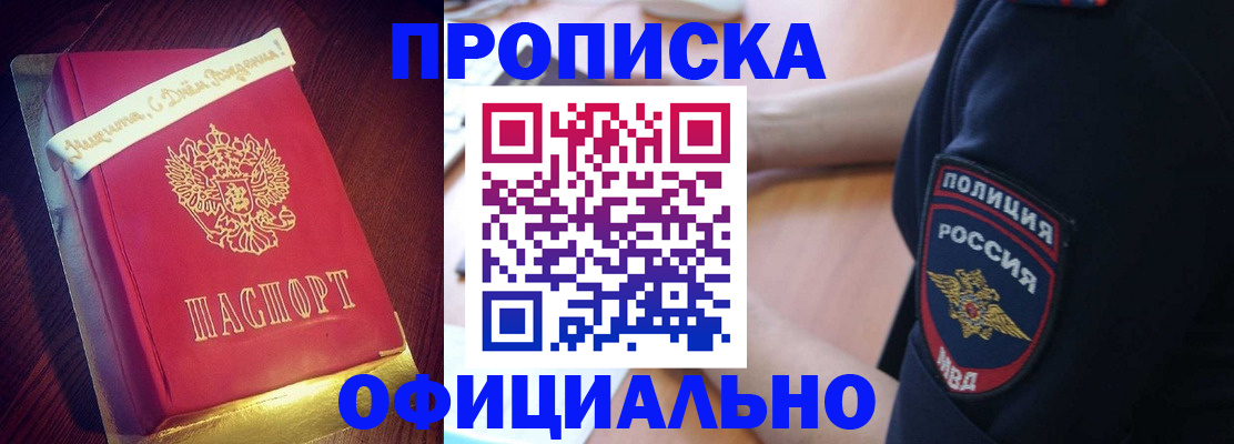 прописка для военкомата в Тобольске