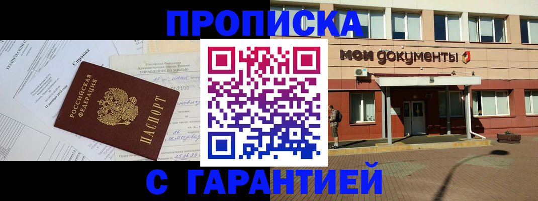 прописка паспорт в Тобольске