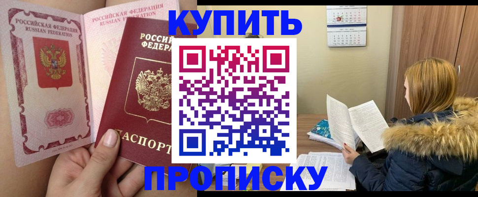 прописка законно в Тобольске