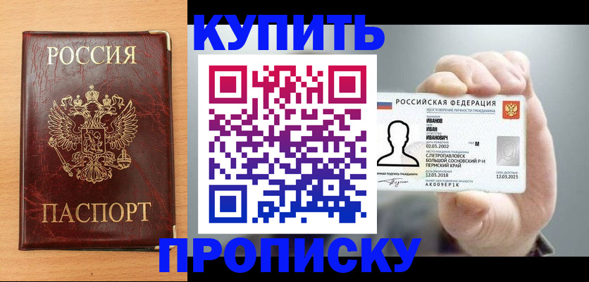 прописка от собственника в Тобольске