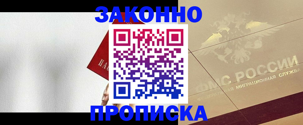 временная регистрация поиск в Тобольске