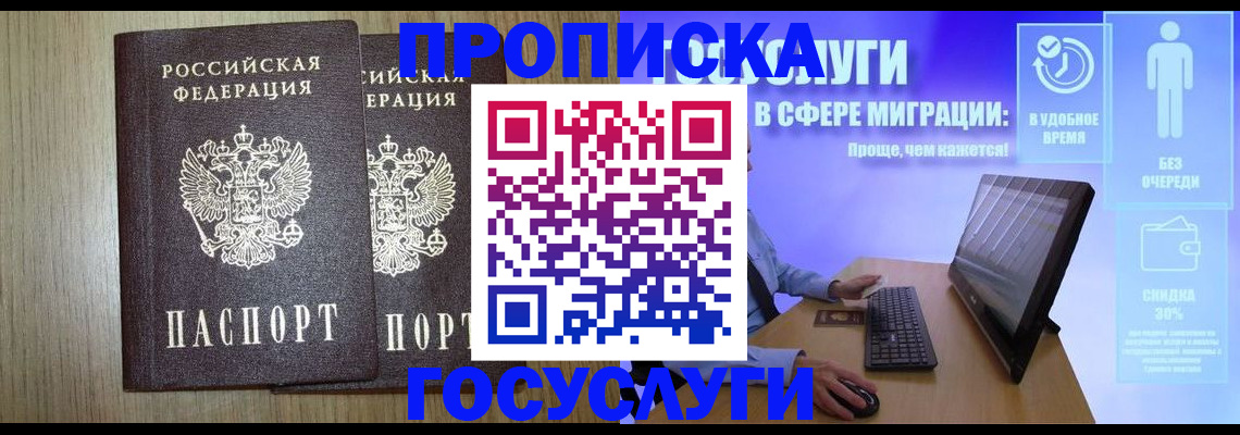 временная регистрация купить в Тобольске