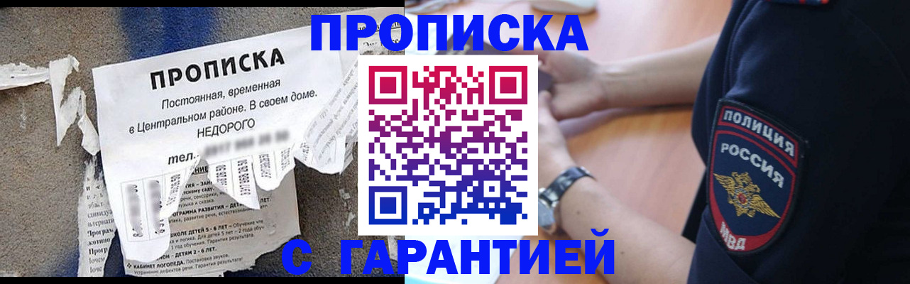 временная прописка в Тобольске