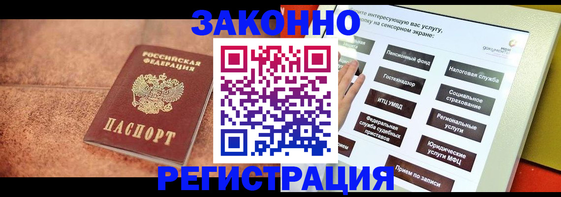 временная регистрация для школы в Тобольске