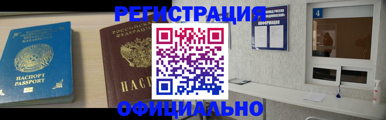 временная прописка в Тобольске